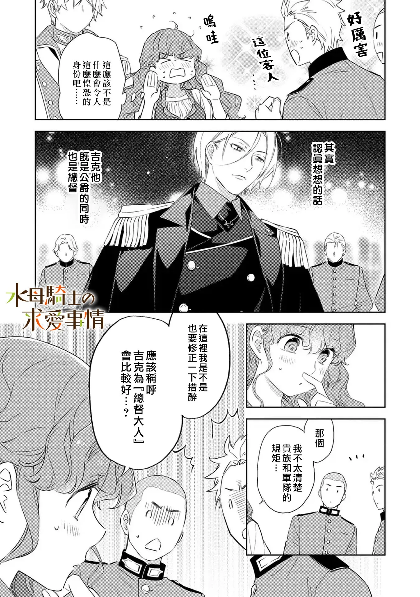 兽人骑士的求爱二三事漫画,第14话5图