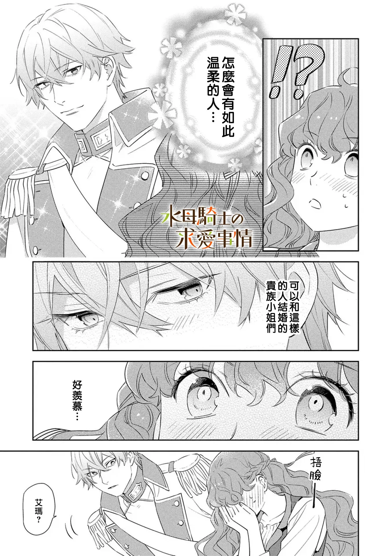 兽人骑士的求爱二三事漫画,第15话4图