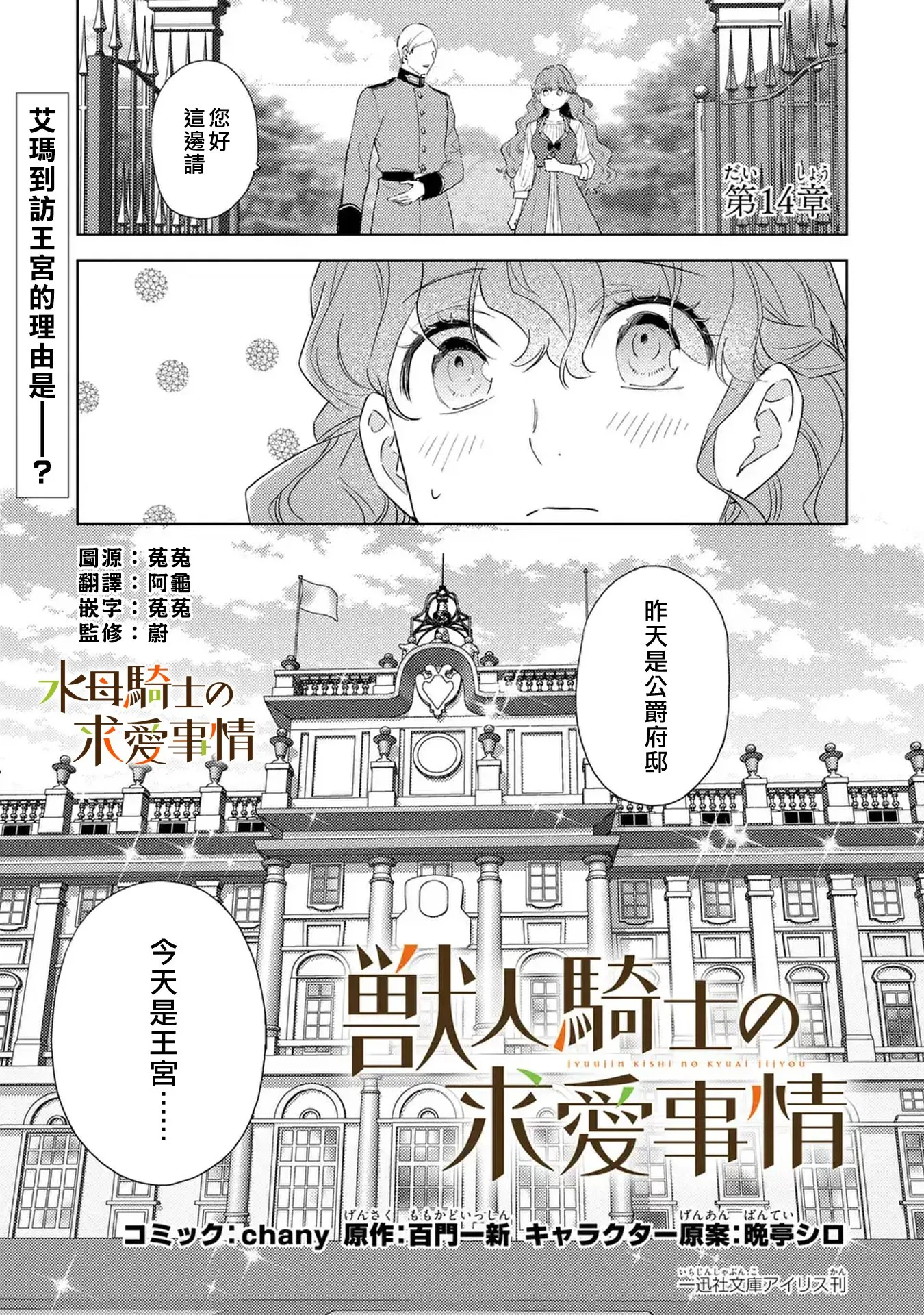 兽人骑士的求爱二三事漫画,第14话2图