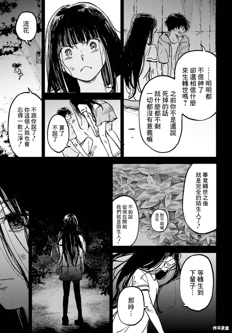 那个夏日已然饱和。漫画,第16話5图