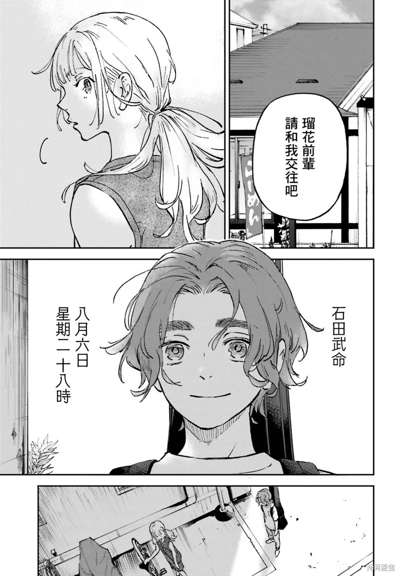 那个夏日已然饱和萌娘百科漫画,第11話3图