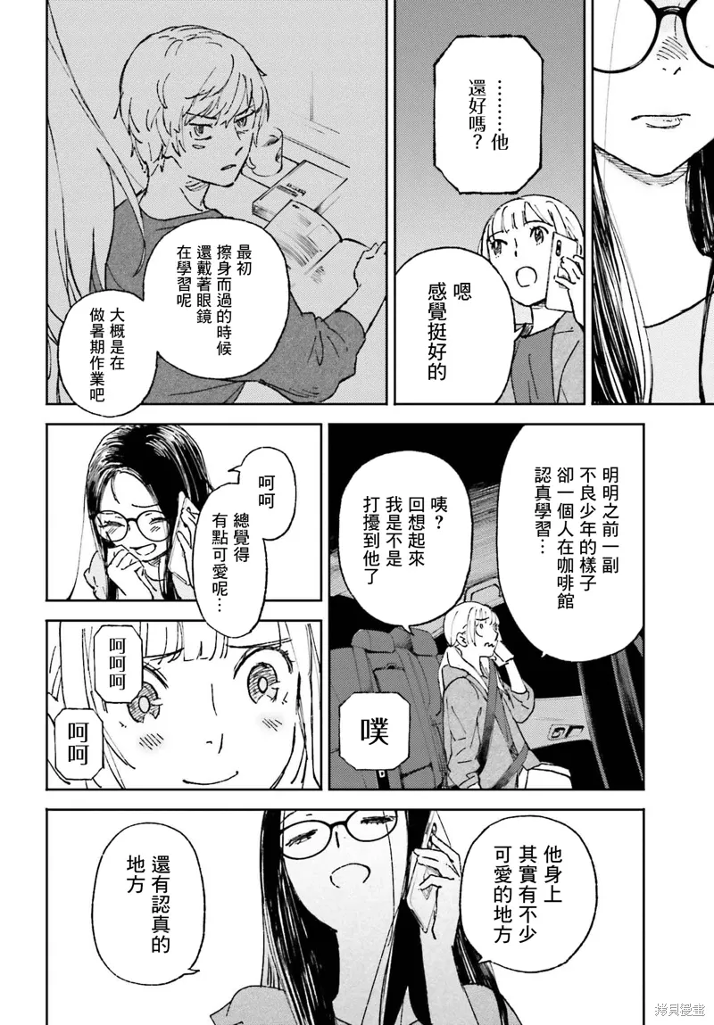 那个夏日已然饱和小说漫画,第23話5图