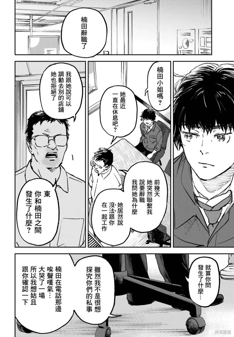 那个夏日已然饱和。漫画,第11話4图