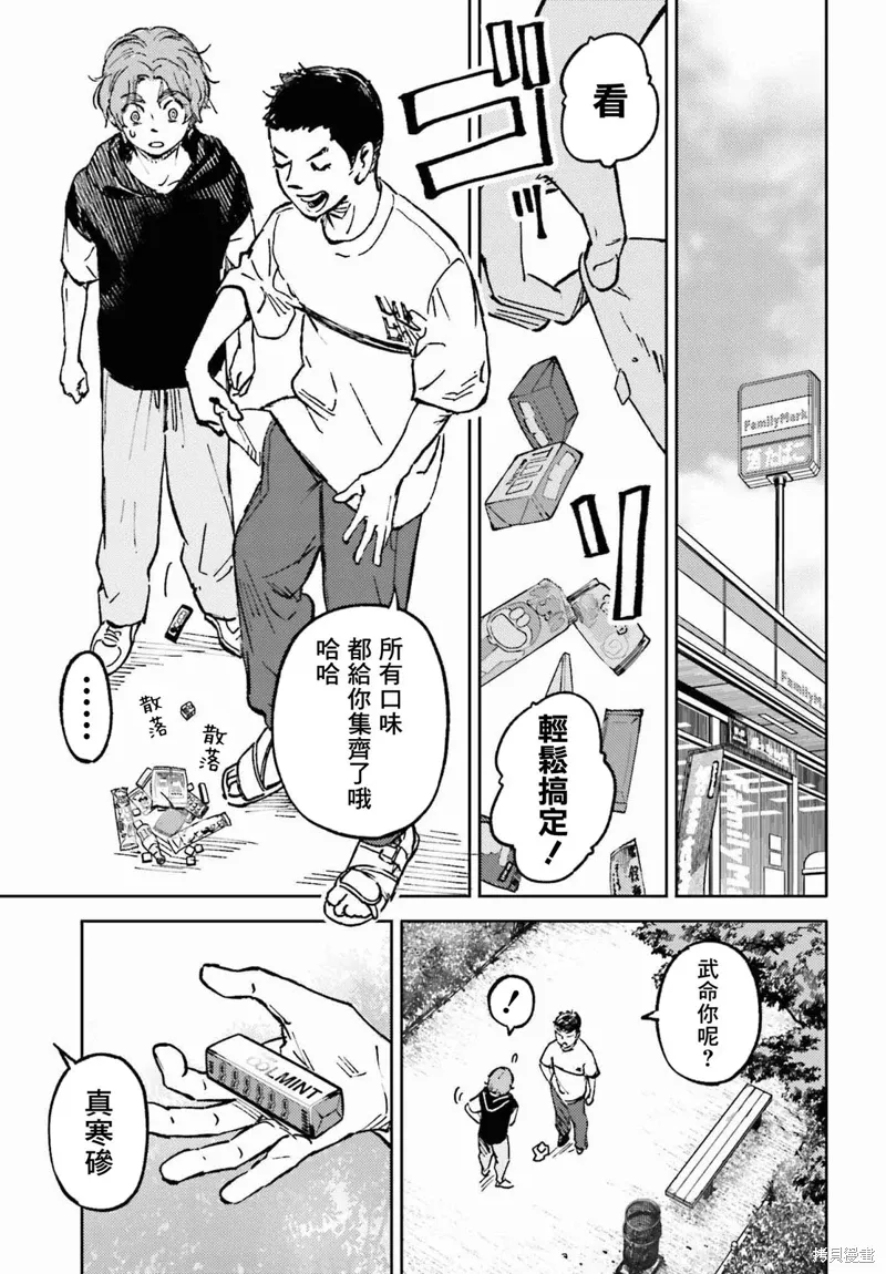 那个夏日已然饱和。漫画,第14話3图