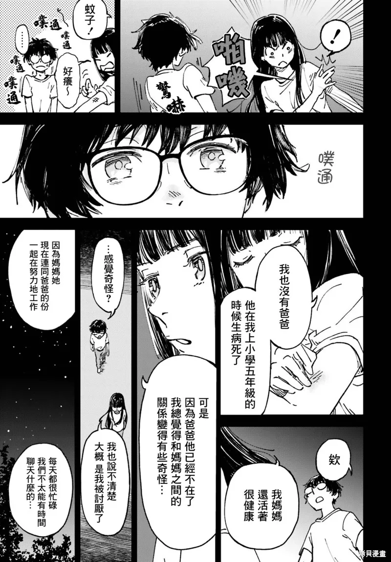 那个夏日已然饱和。漫画,第06話5图