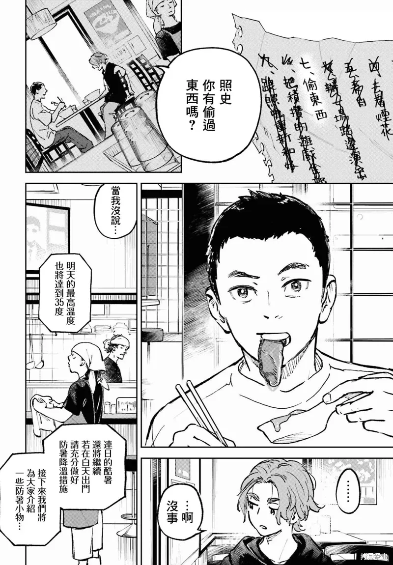 那个夏日已然饱和。漫画,第14話2图