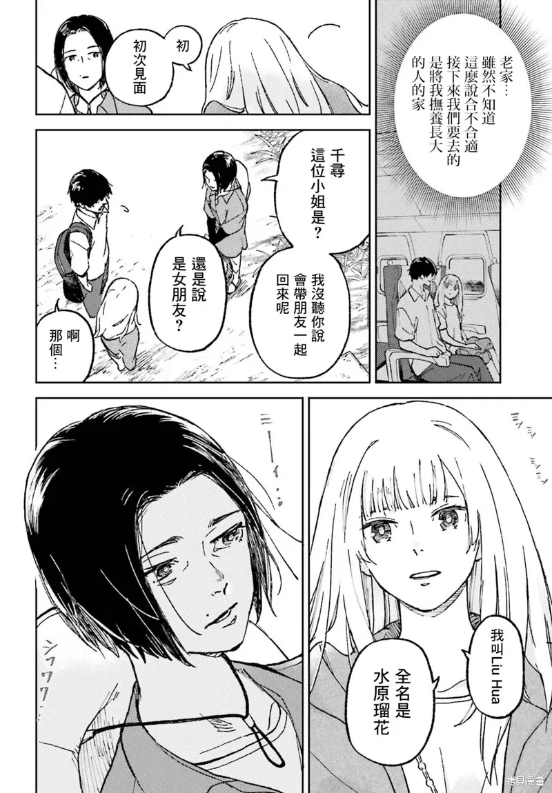 那个夏日已然饱和。漫画,第19話2图