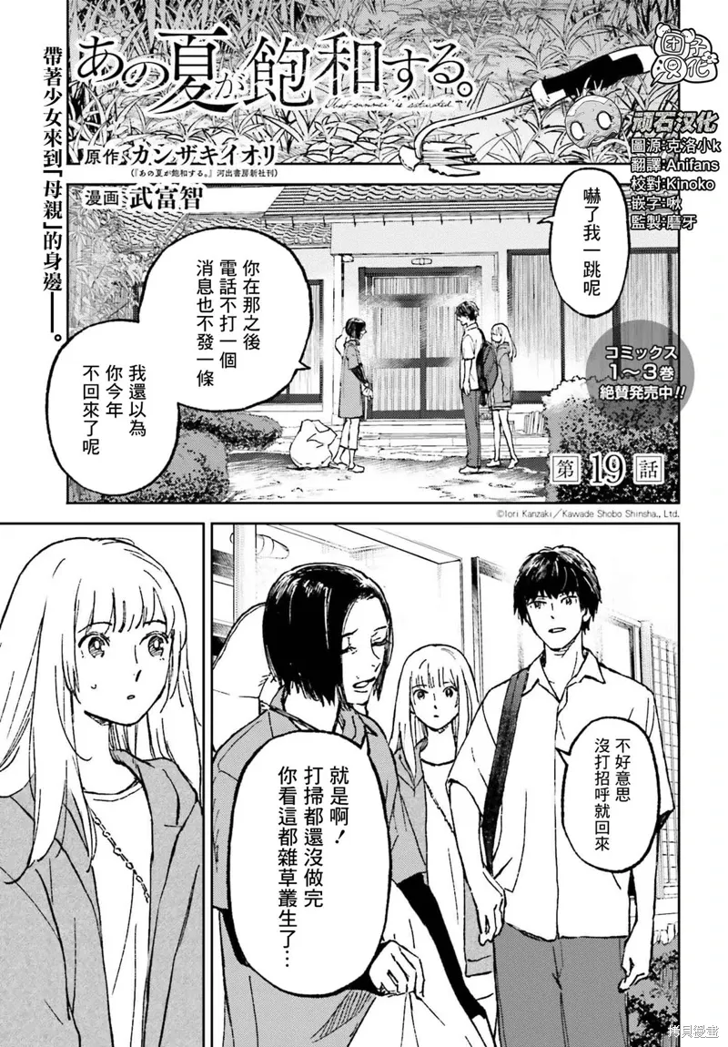 那个夏日已然饱和。漫画,第19話1图