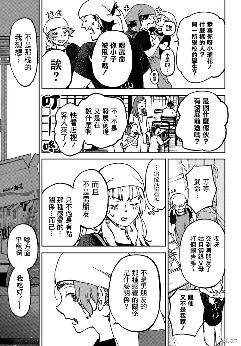 那个夏日已然饱和小说漫画,第09話5图