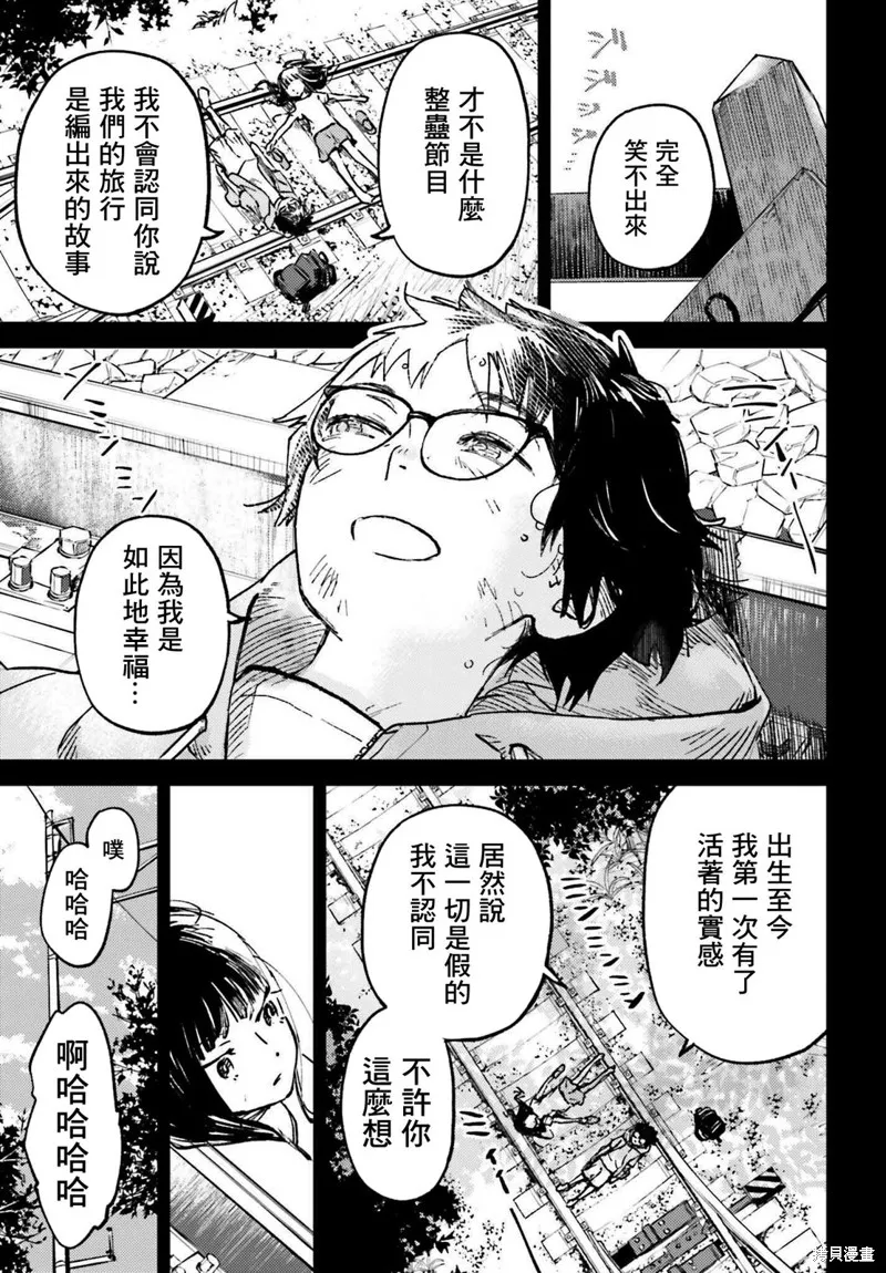 那个夏日已然饱和。漫画,第12話3图