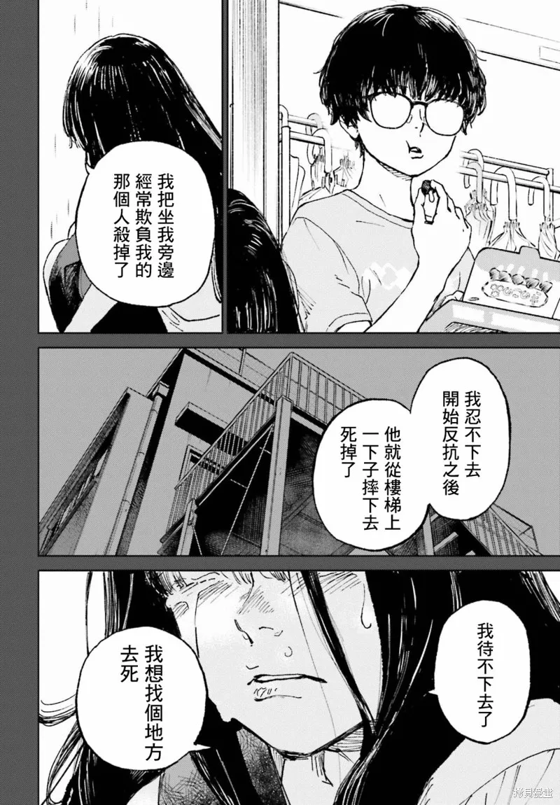 那个夏日已然饱和。漫画,第01話3图