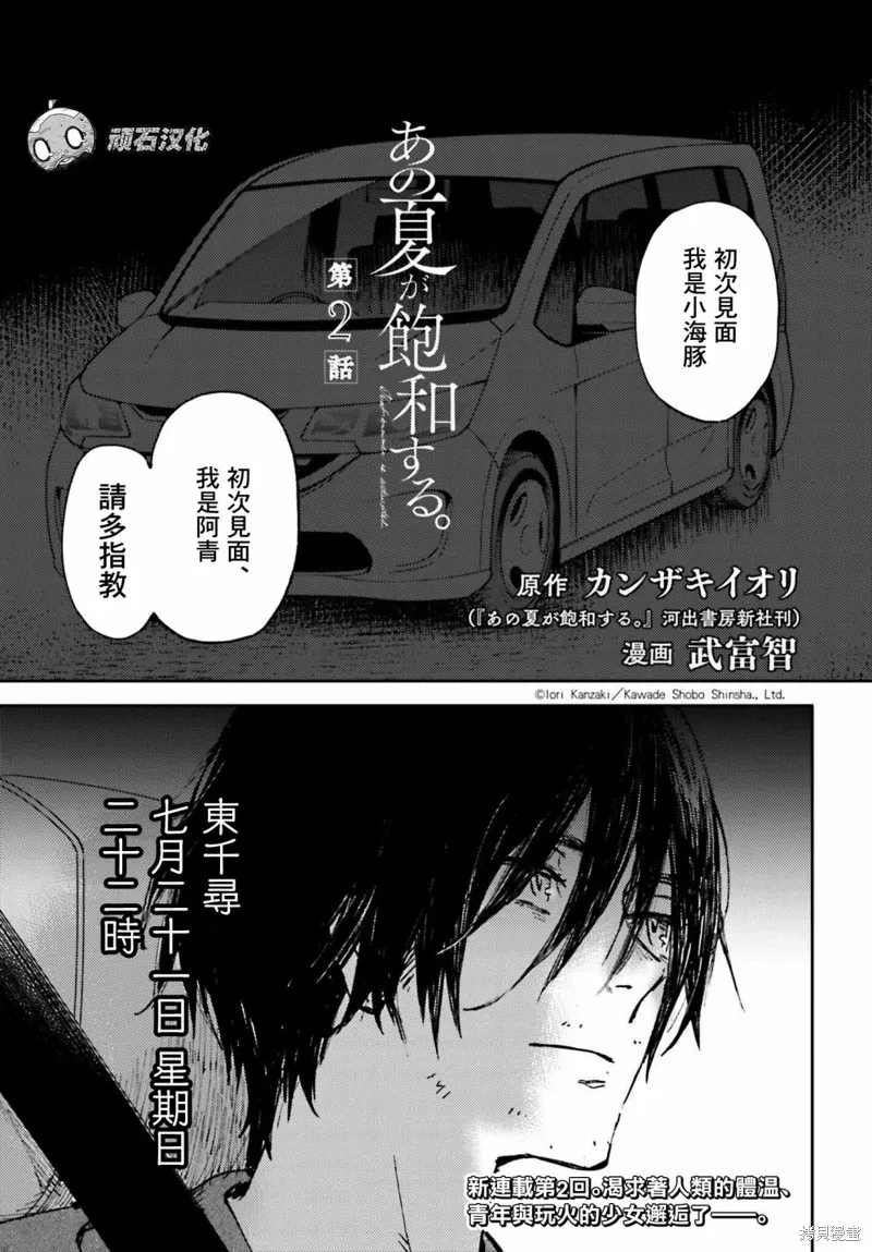 那个夏日已然饱和。漫画,第02話1图