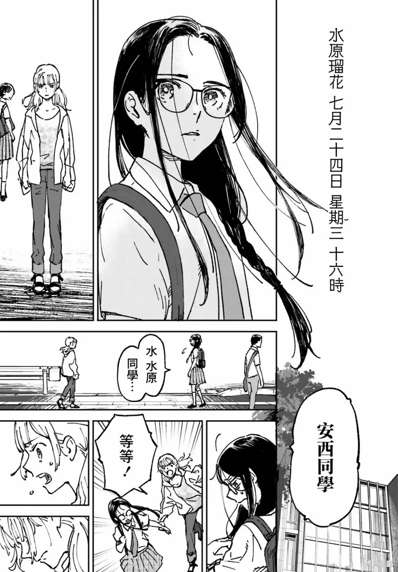 那个夏日已然饱和。漫画,第05話4图