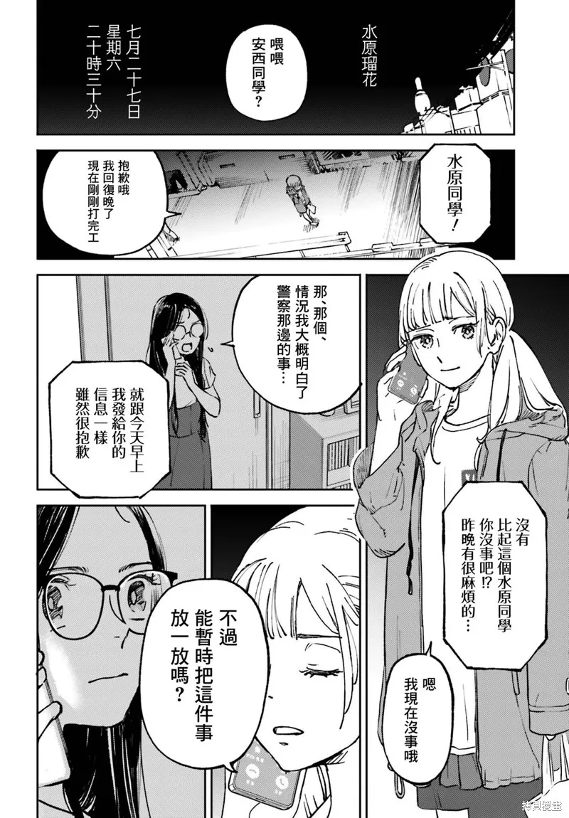 那个夏日已然饱和小说漫画,第09話4图