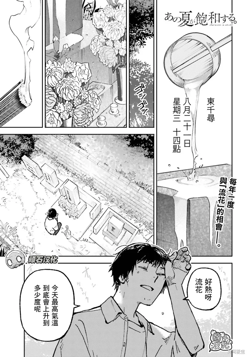 那个夏日已然饱和。漫画,第21話1图