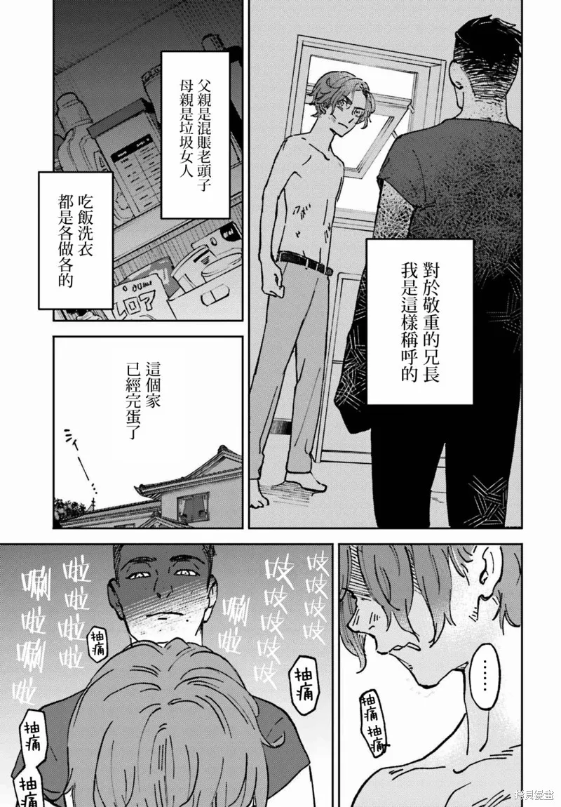 那个夏日已然饱和。漫画,第07話3图