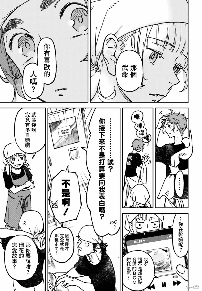 那个夏日已然饱和。漫画,第05話4图