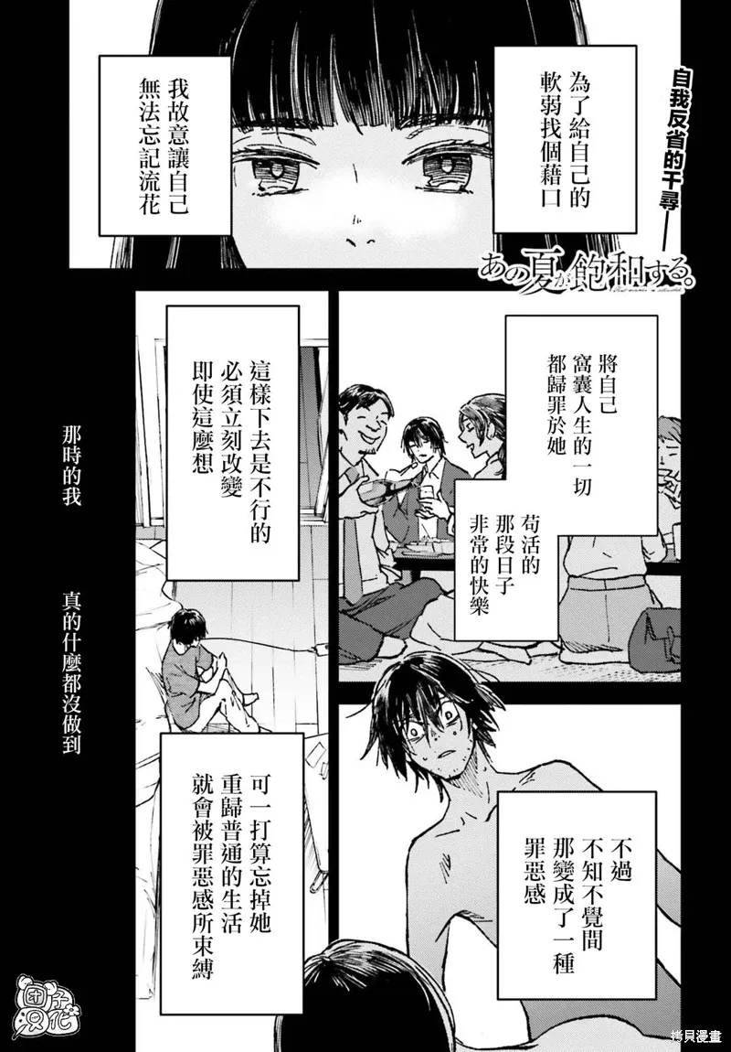 那个夏日已然饱和。漫画,第18話1图