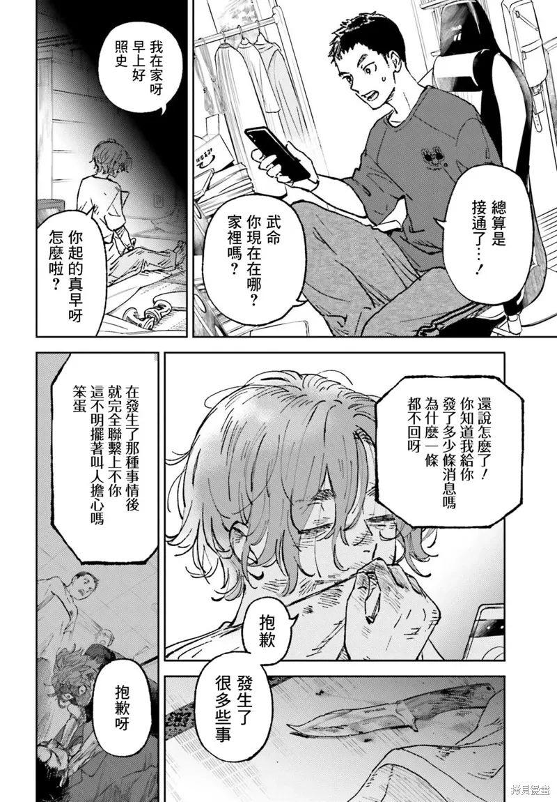 那个夏日已然饱和。漫画,第24話4图