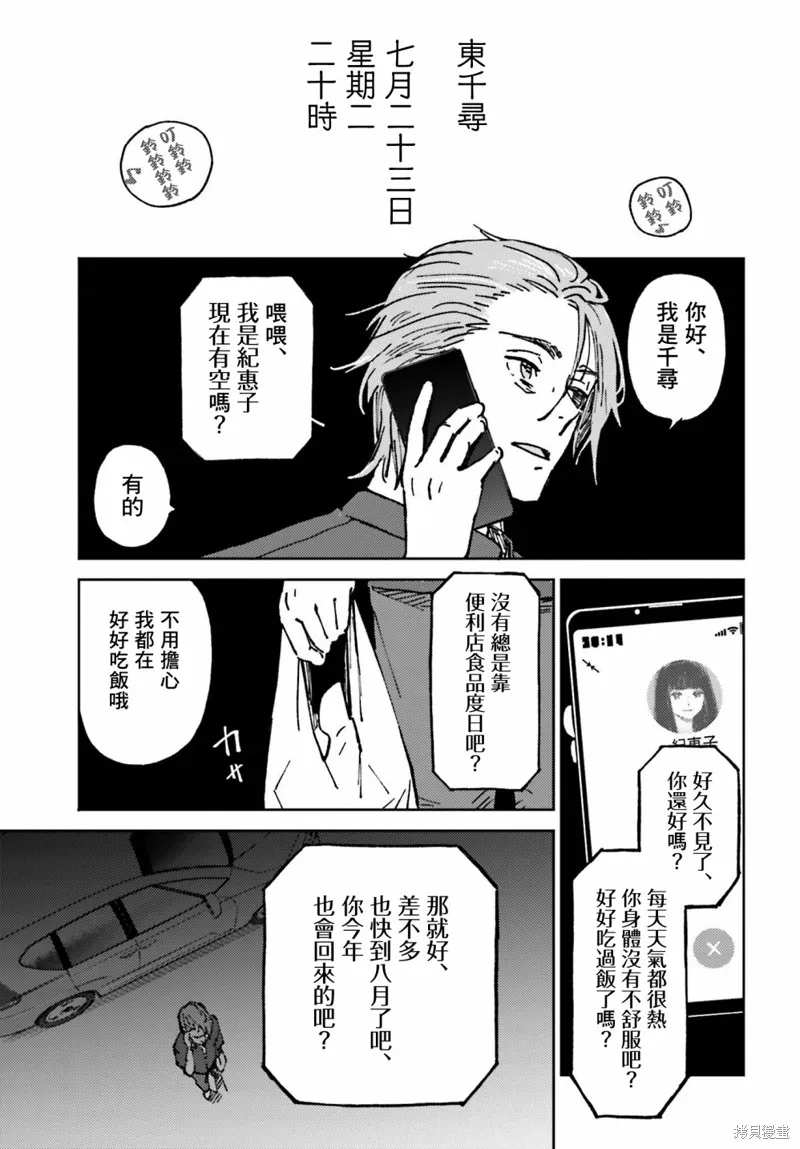 那个夏日已然饱和。漫画,第05話2图