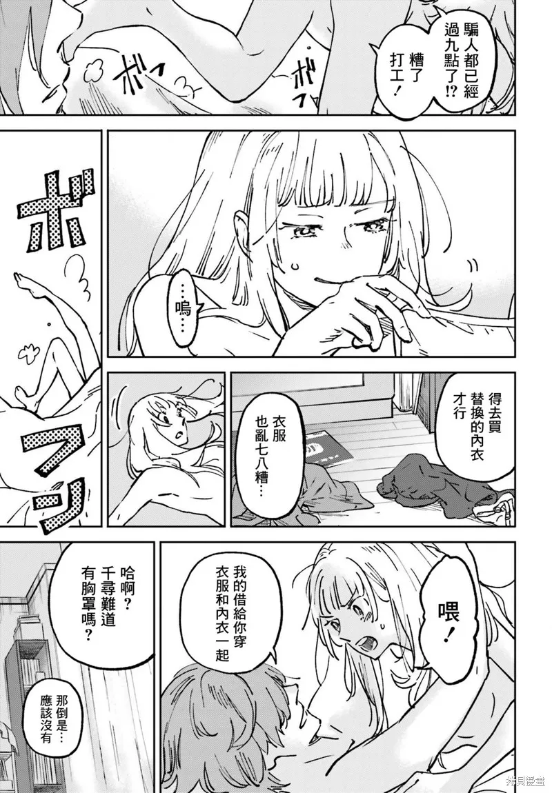 那个夏日已然饱和。漫画,第09話3图