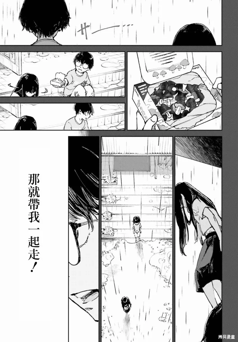 那个夏日已然饱和。漫画,第01話4图