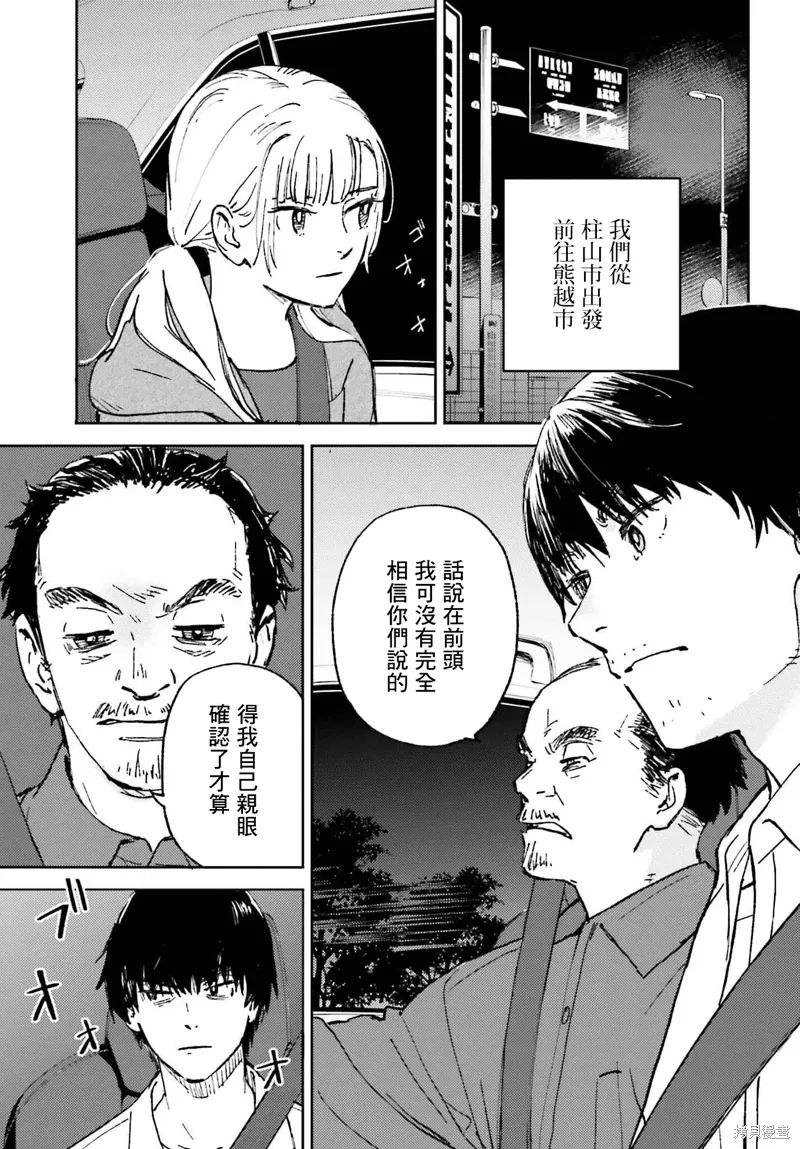 那个夏日已然饱和。漫画,第23話3图