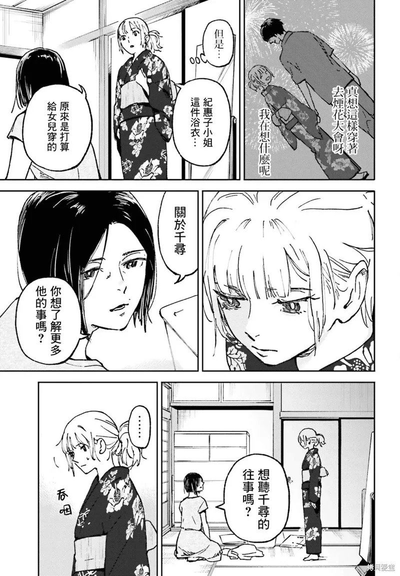 那个夏日已然饱和。漫画,第20話3图