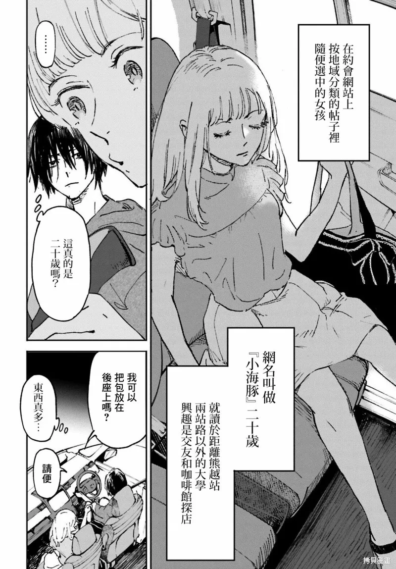 那个夏日已然饱和。漫画,第02話2图