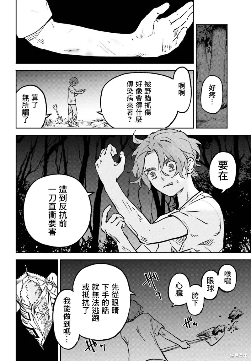 那个夏日已然饱和吉他教学漫画,第17話4图