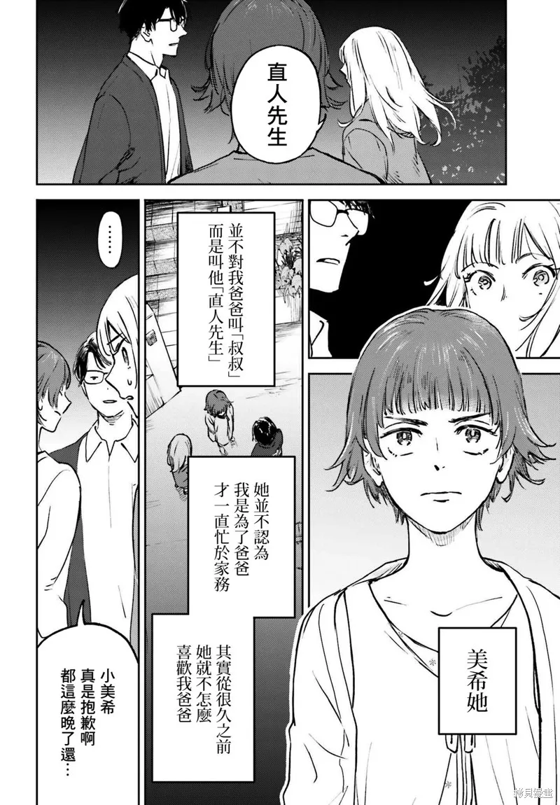 那个夏日已然饱和。漫画,第08話4图