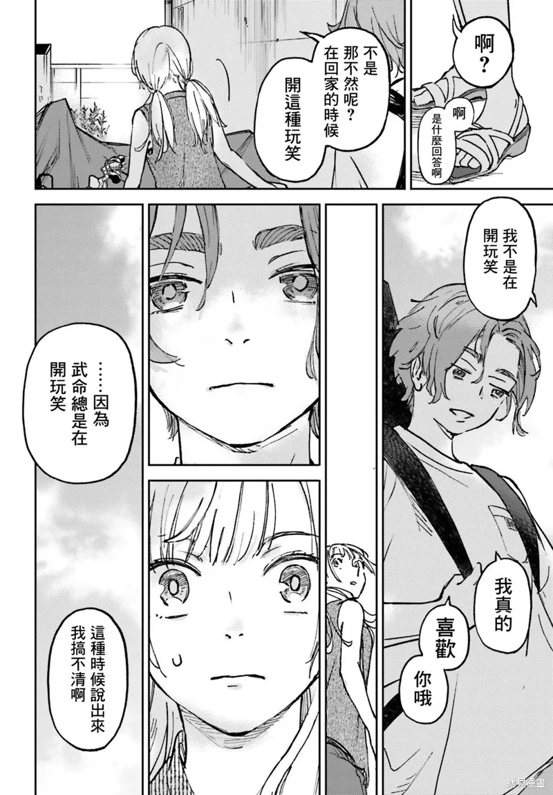 那个夏日已然饱和萌娘百科漫画,第11話4图