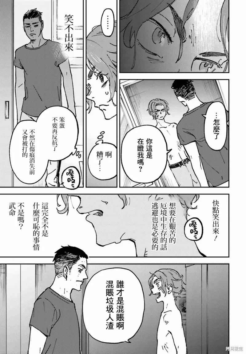 那个夏日已然饱和。漫画,第07話5图