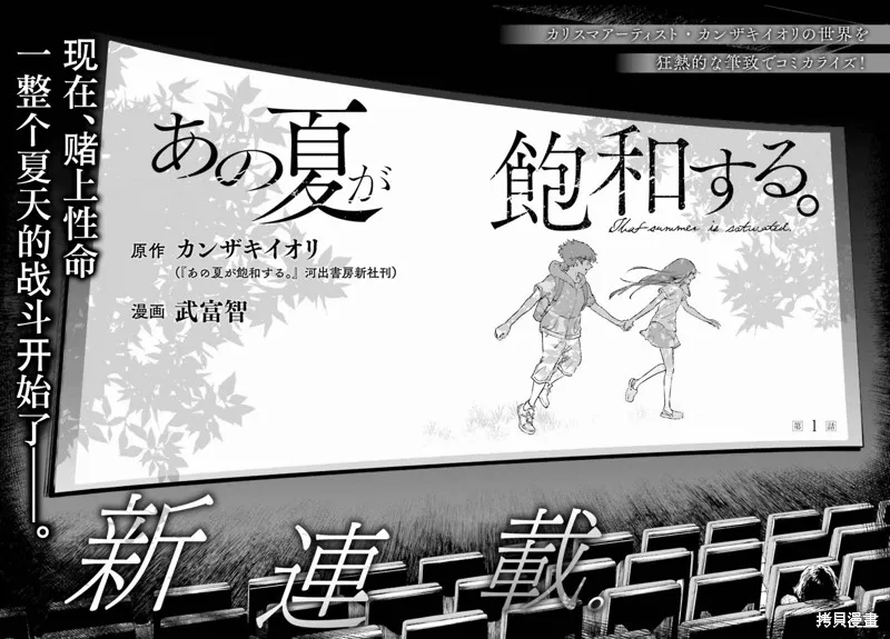 那个夏日已然饱和。漫画,第01話5图