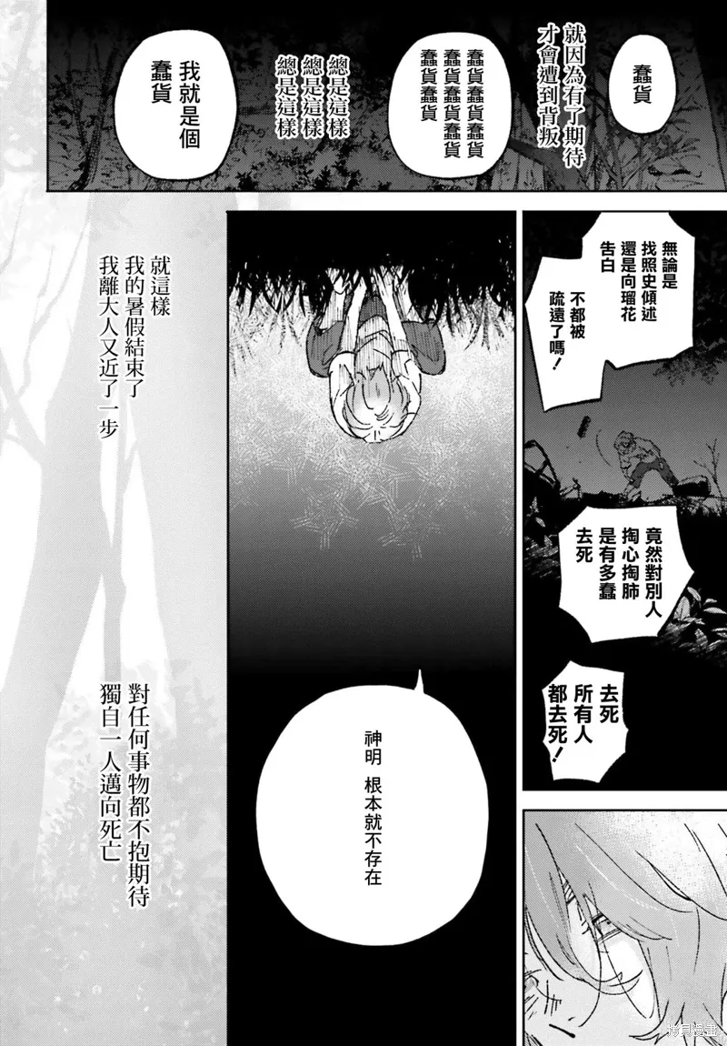 那个夏日已然饱和小说好结局漫画,第15話4图