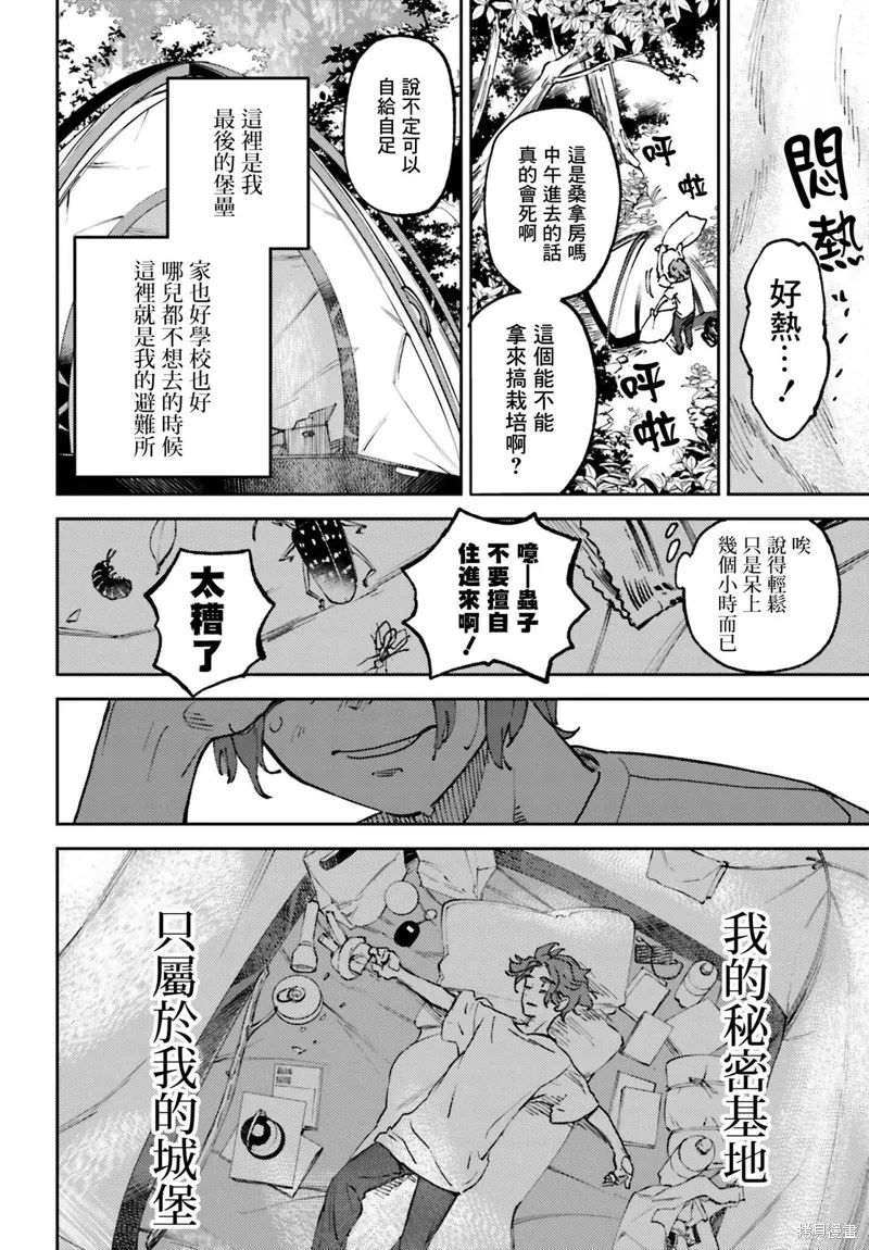 那个夏日已然饱和小说漫画,第09話5图