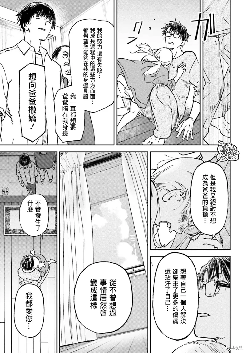 那个夏日已然饱和小说漫画,第23話1图