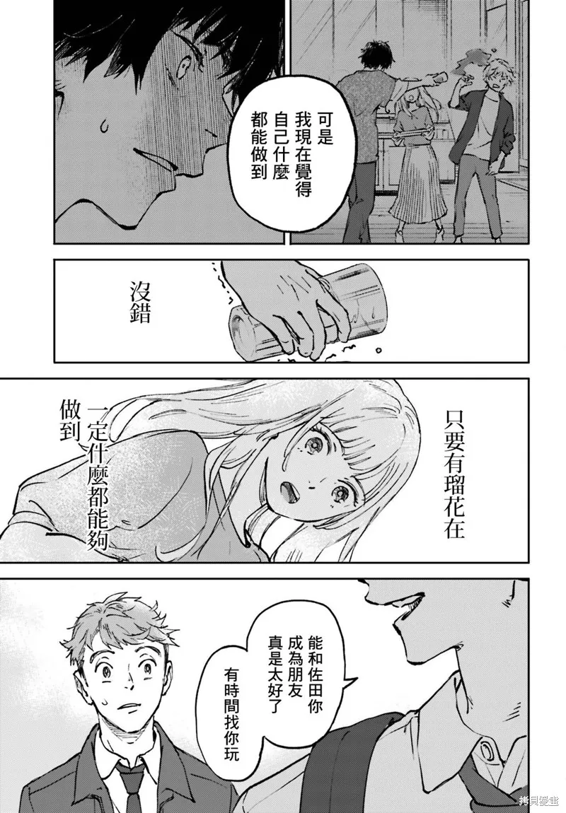 那个夏日已然饱和萌娘百科漫画,第11話4图