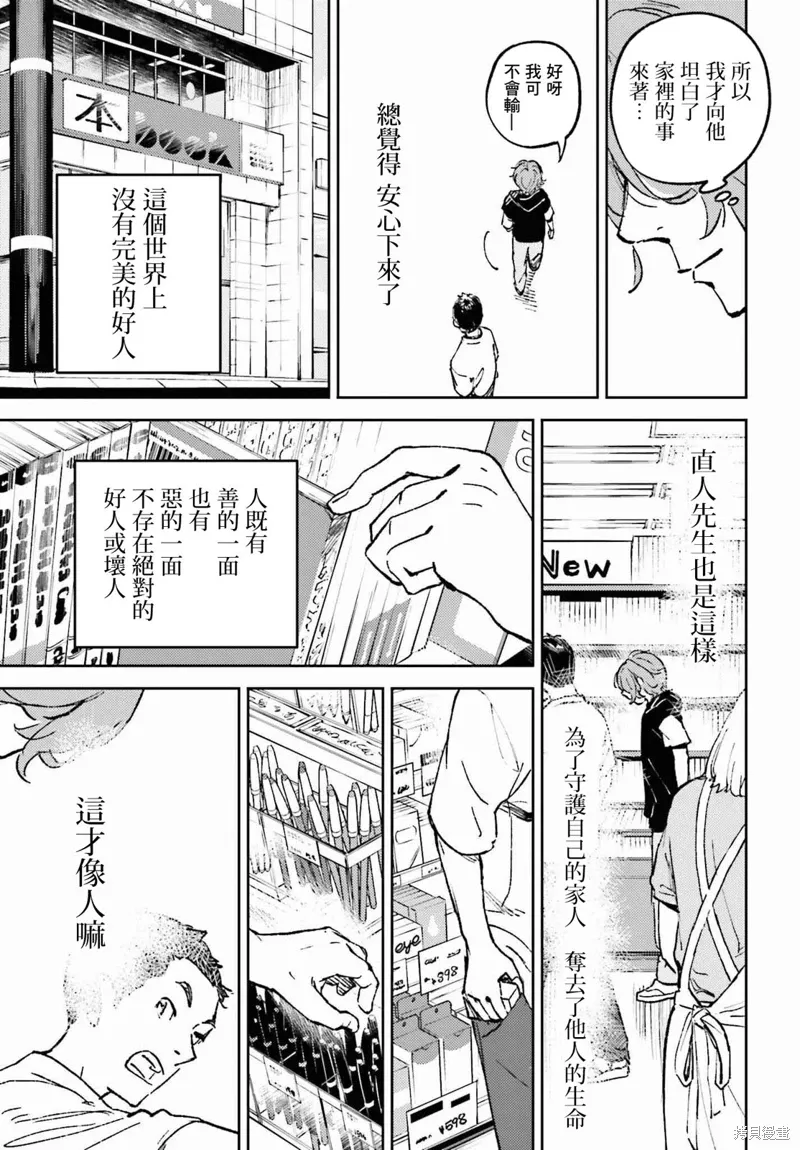 那个夏日已然饱和。漫画,第14話5图