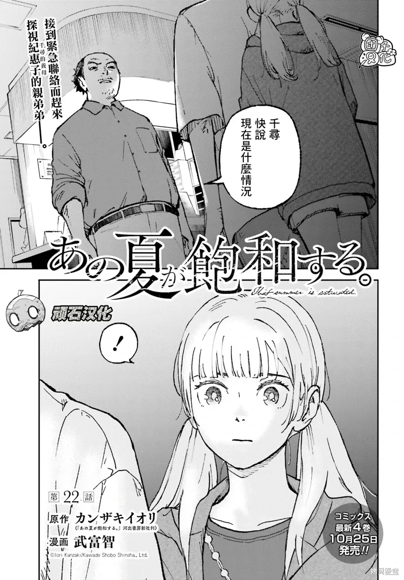 那个夏日已然饱和。漫画,第22話1图