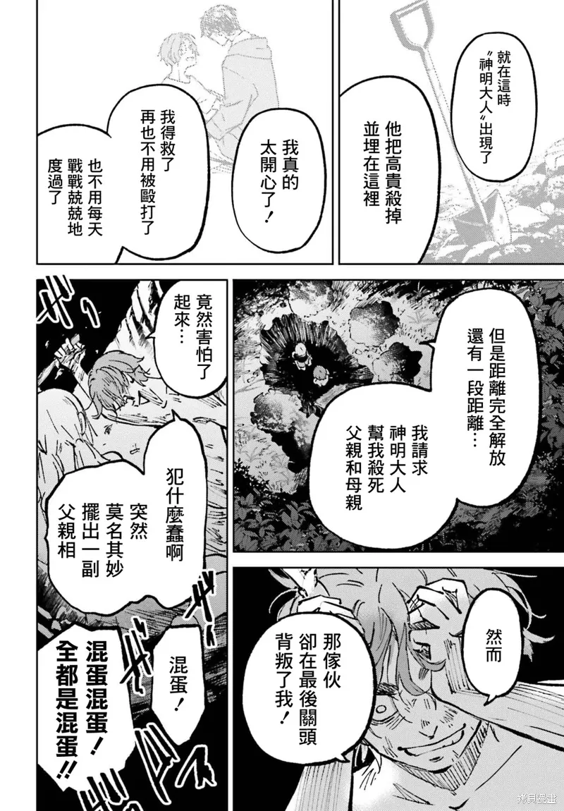 那个夏日已然饱和吉他教学漫画,第17話4图