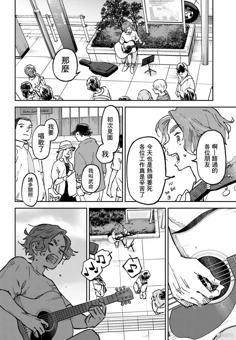 那个夏日已然饱和萌娘百科漫画,第11話2图