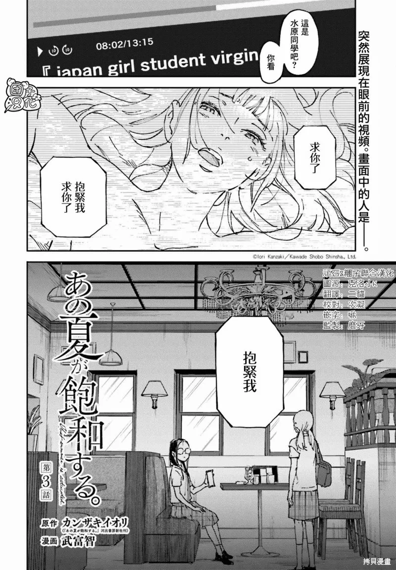 那个夏日已然饱和。漫画,第03話1图