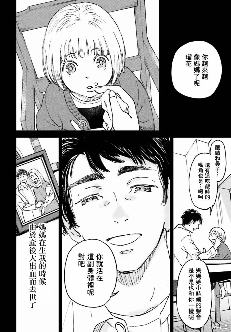 那个夏日已然饱和。漫画,第03話5图