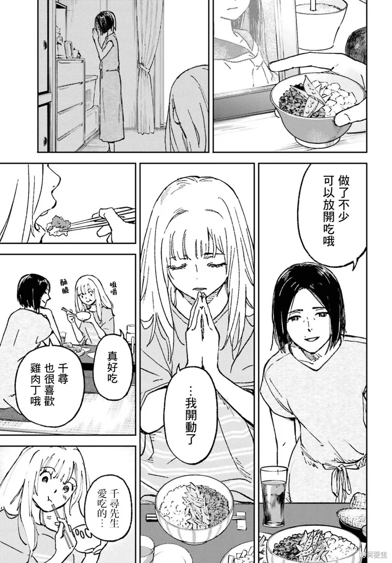 那个夏日已然饱和。漫画,第20話4图