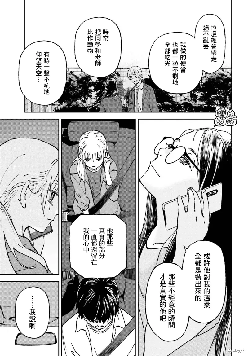 那个夏日已然饱和小说漫画,第23話1图