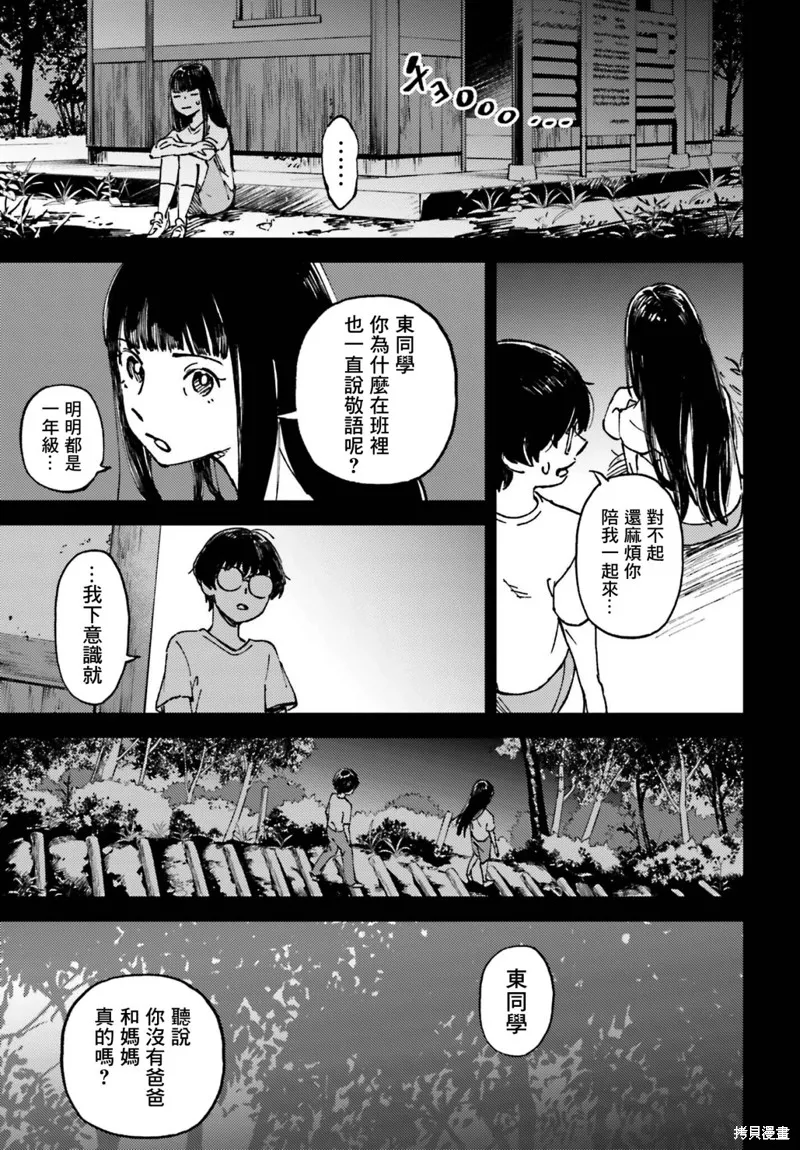 那个夏日已然饱和。漫画,第06話3图