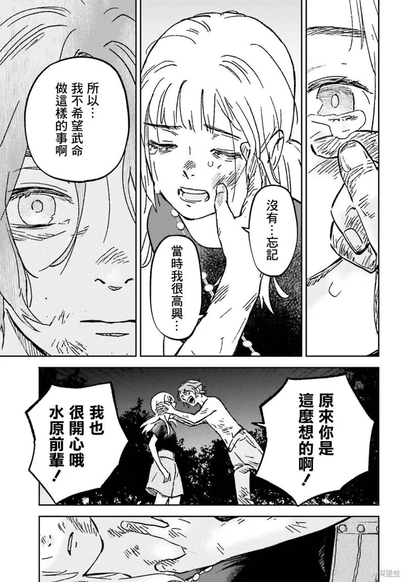 那个夏日已然饱和吉他教学漫画,第17話4图