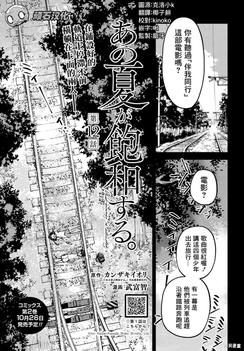 那个夏日已然饱和。漫画,第12話1图