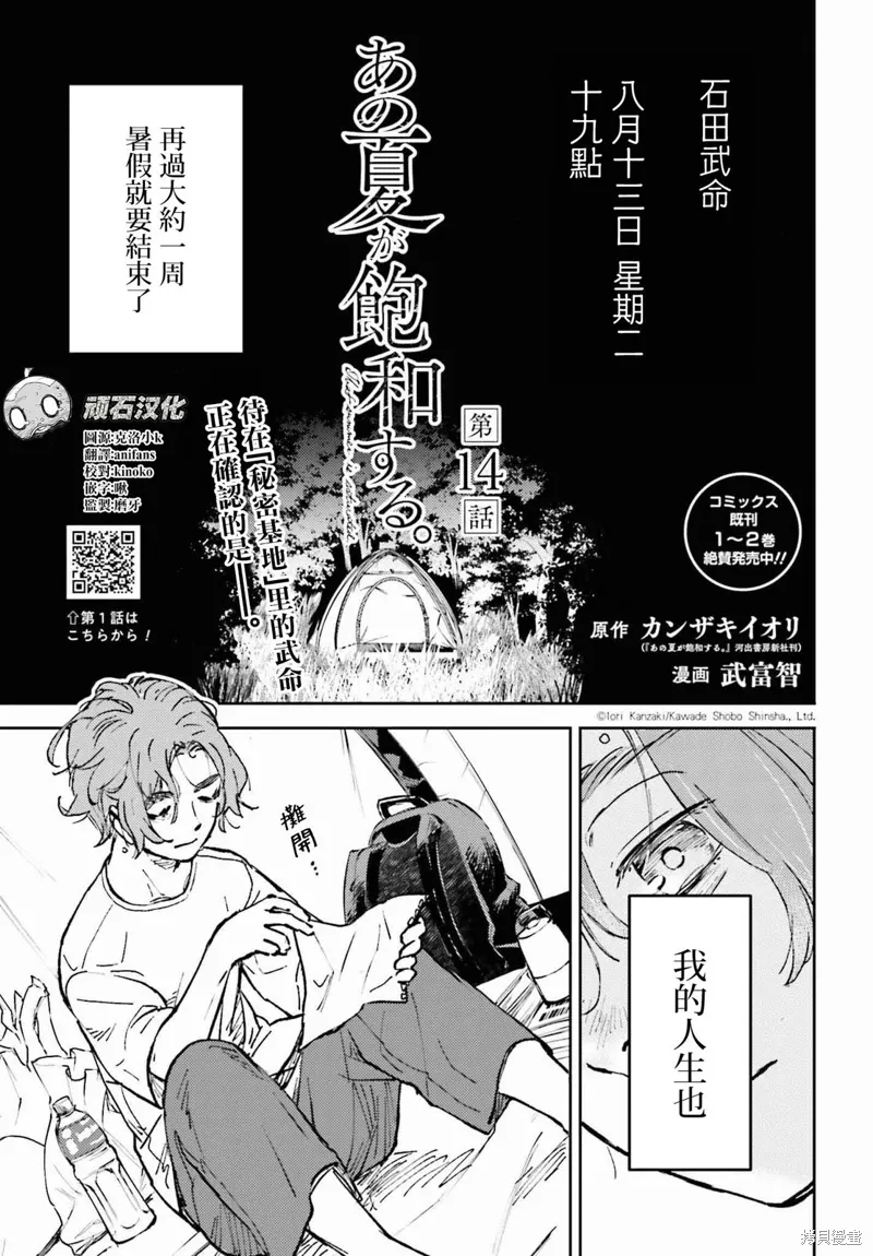 那个夏日已然饱和。漫画,第14話1图